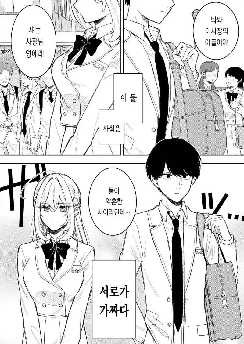 가짜들의 사랑_1.webp