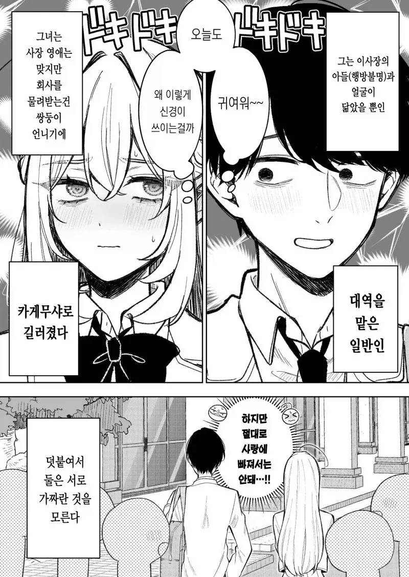 가짜들의 사랑_2.webp