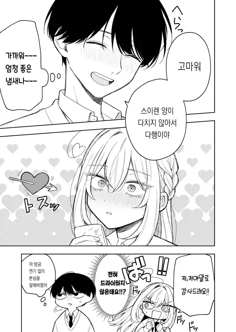 가짜들의 사랑_6.webp