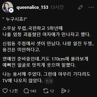 연예인 한다고 사과하러 온 학폭 가해자_1.webp