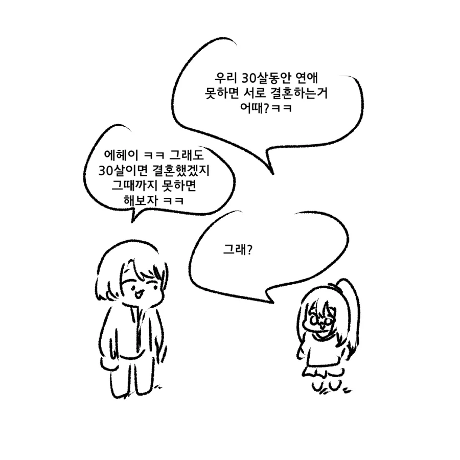 30살이되면 결혼 하자는 소꿉친구 Manhwa_1.webp