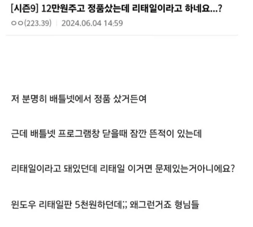 윈도우 정품 샀는데 왜 리태일이라고 돼있죠ㅠㅠ_2.webp