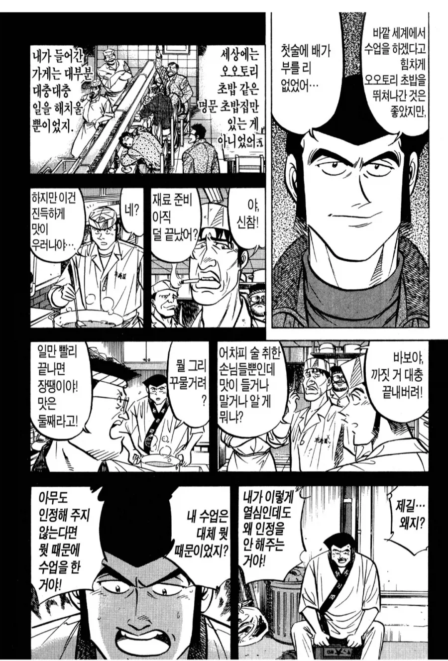 대기업에서 좃소로 이직한 경력있는 신입 요리사_1.webp