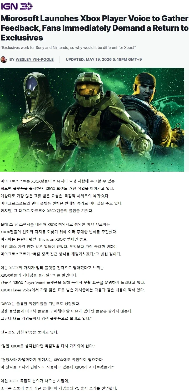 XBOX팬들은 과거 독점작 체제로의 복귀를 강하게 원한다._1.webp