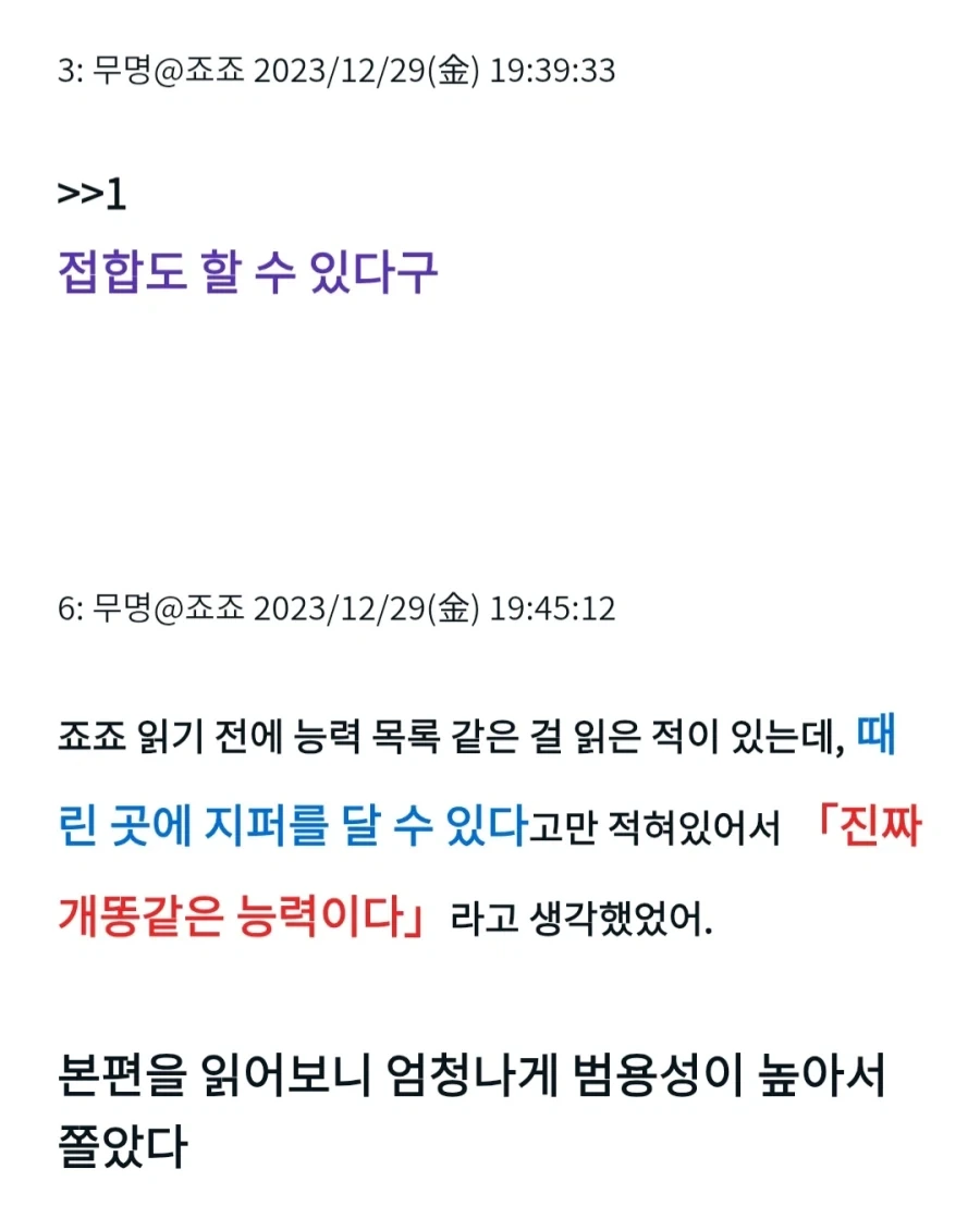죠죠) 설명만 들으면 진짜 쓸모없고 구려보이는 능력_3.webp
