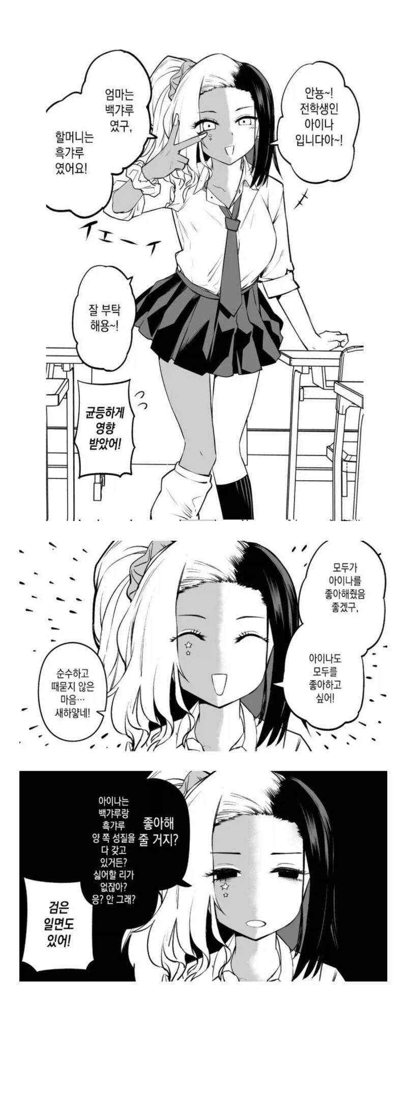 백갸루 엄마와 흑갸루 할머니의 유전자를 받은 갸루양.jpg_1.webp