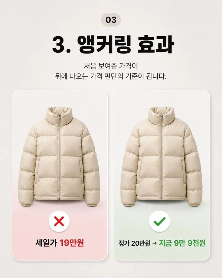 심리 마케팅의 종류.jpg_3.webp