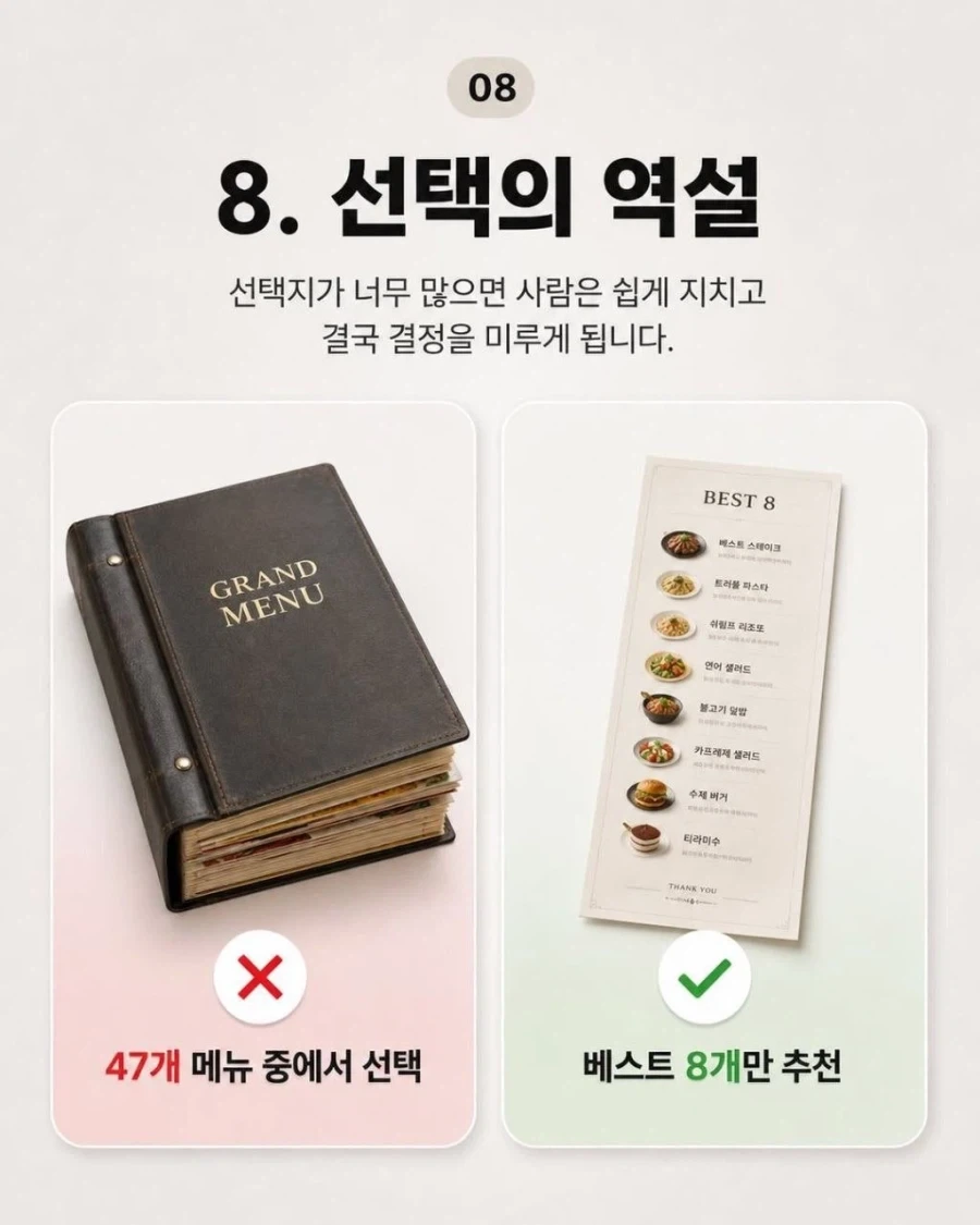심리 마케팅의 종류.jpg_8.webp