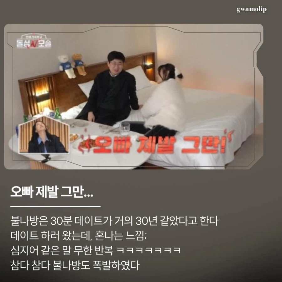 매화마다 레전드장면을 연출하는 연애 예능.jpg_5.webp