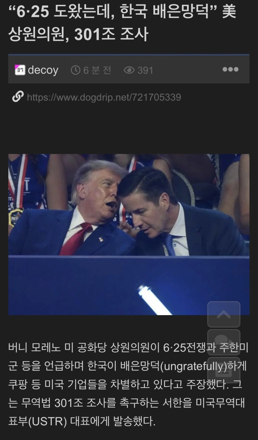 미국 상원의원: 미군 보냈는데 감히 쿠팡을 어찌하느냐_1.webp