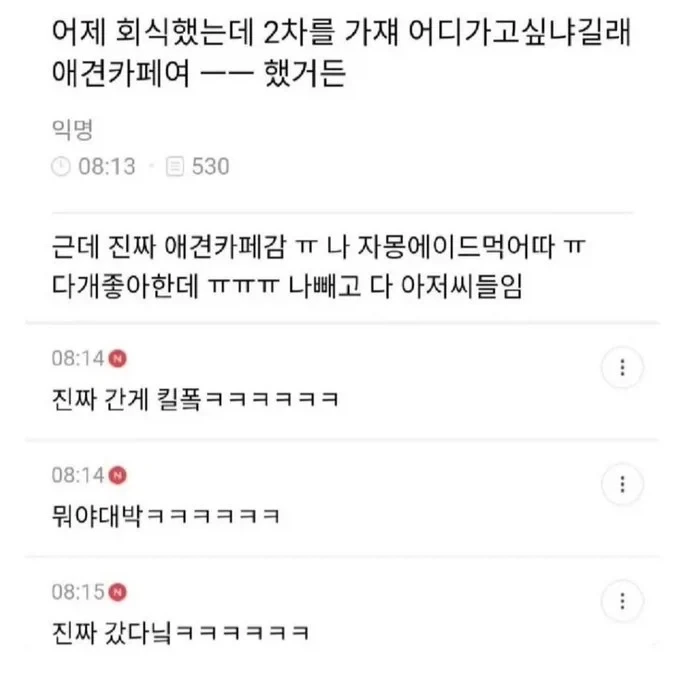 아재들 드글드글한 회사의 2차 회식...ㄷㄷㄷ_1.webp