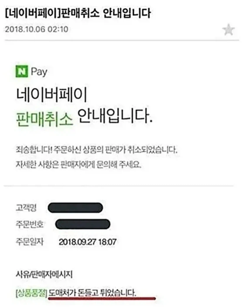 네이버페이 판매취소 사유_1.webp
