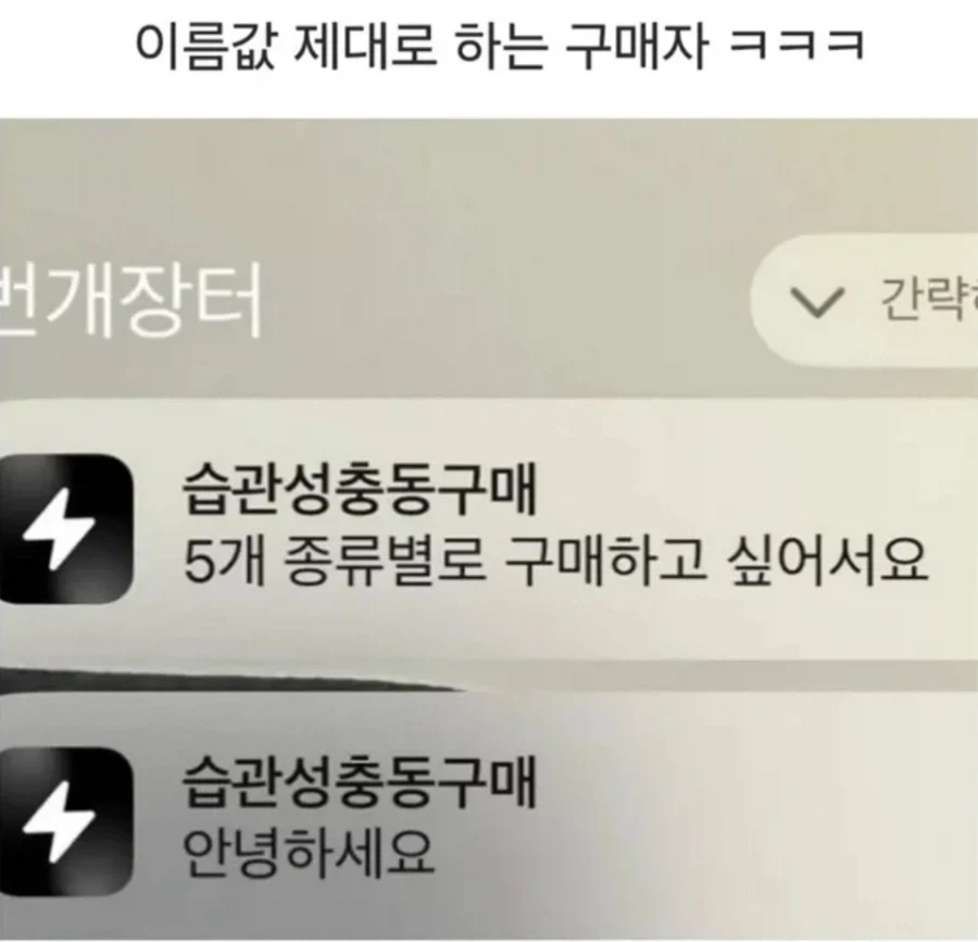 이름값 제대로 하는 구매자 ㅋㅋㅋ_1.webp