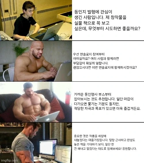 의외로 동인지 그려서 발행하면 받는다는 조언.jpg_1.webp