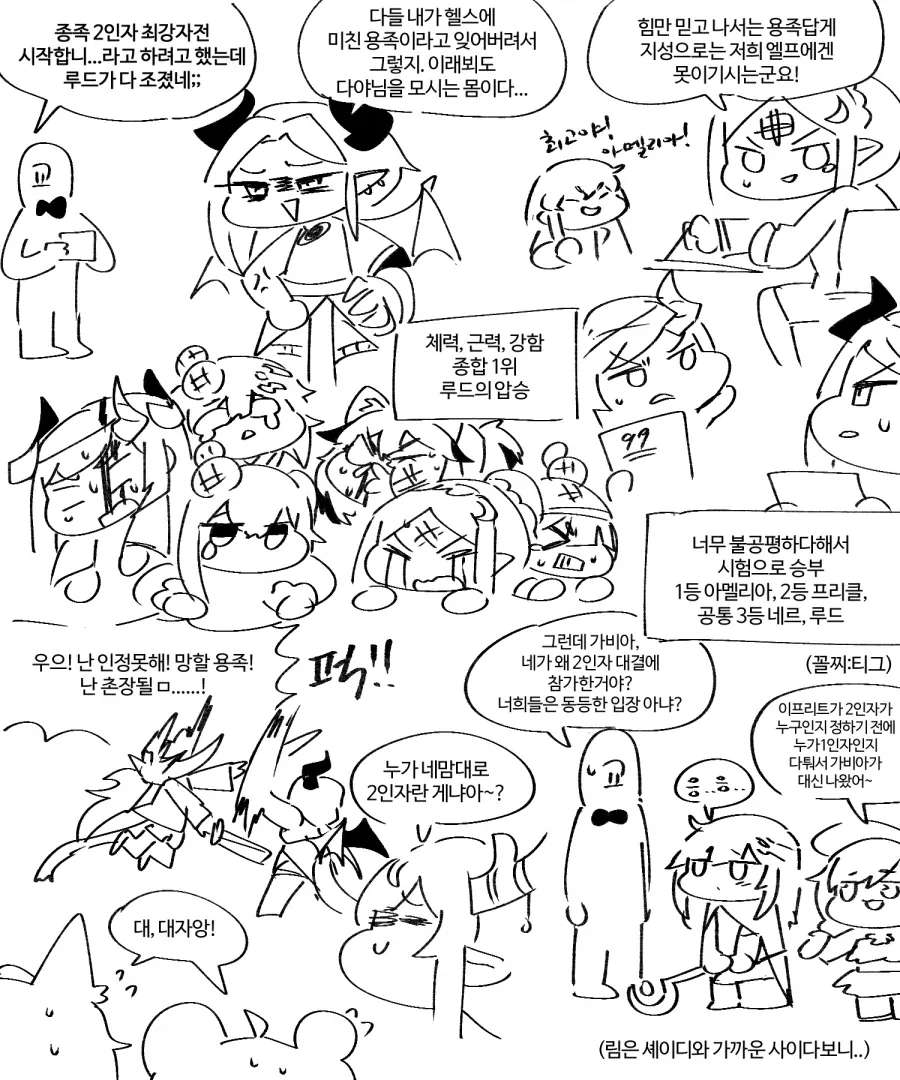 트릭컬)종족 서열 2위 최강자전.jpg_1.webp