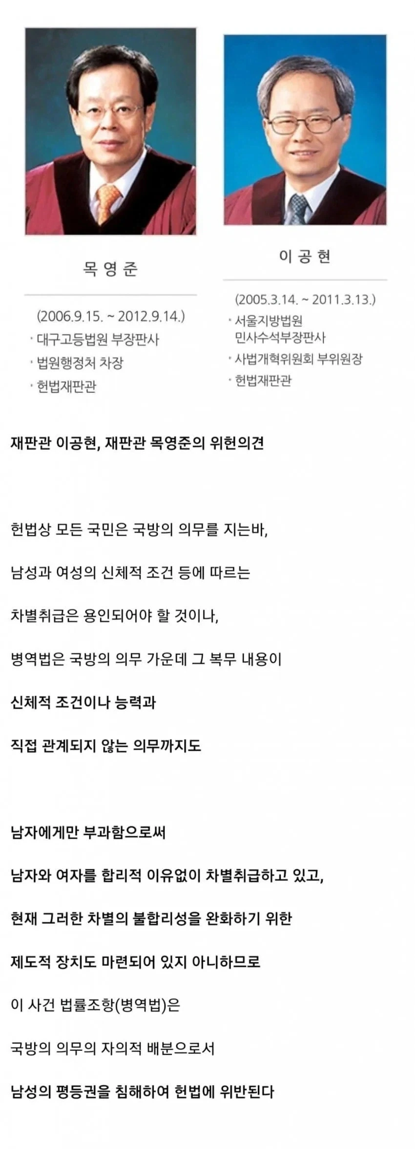 남자만 군대가는 점이 위헌이라는 헌법재판관님들_1.webp