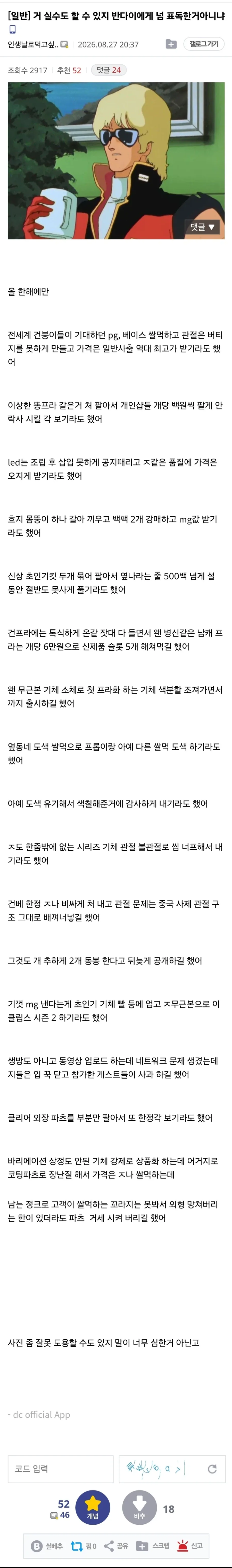 거 실수 좀 할 수도 있지 반다이에게 넘 표독한거아니냐_1.webp