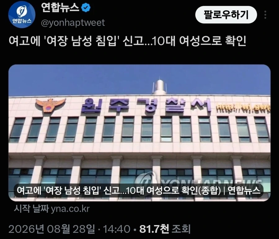 여고에 들어갔다 신고당한 여장여자_1.webp
