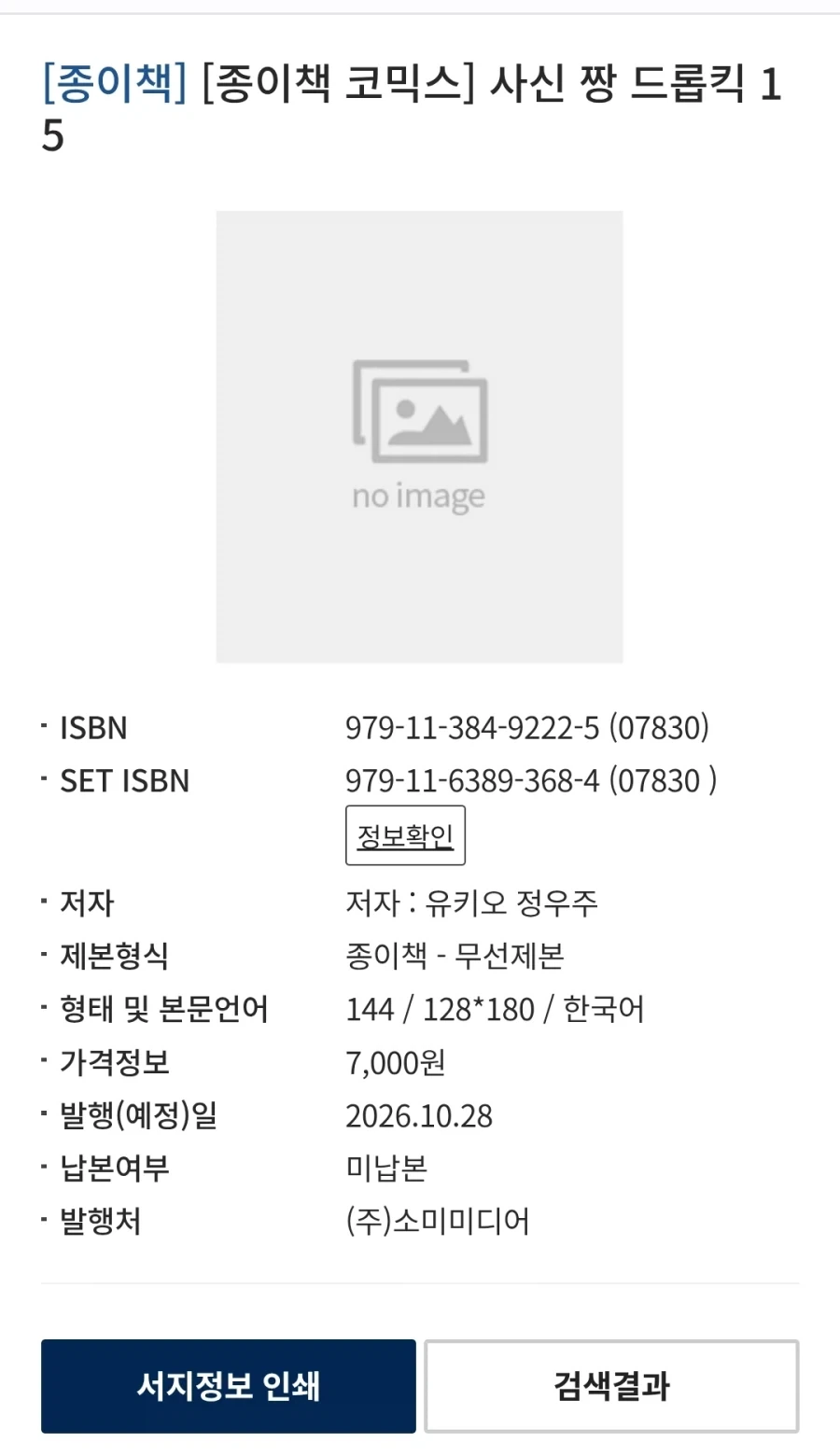 사신짱 드롭킥) 2년만에 정발예정_1.webp