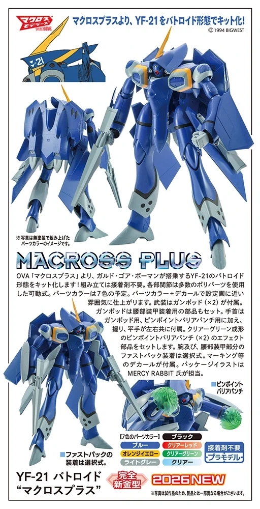 [하세가와] 마크로스 플러스 1/72 YF-21 배틀로이드_1.webp