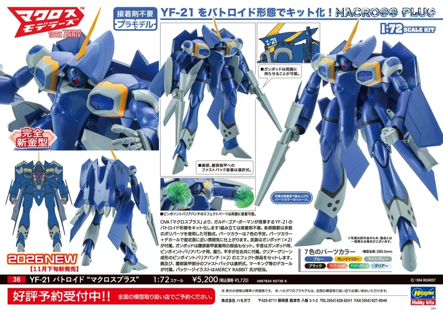 [하세가와] 마크로스 플러스 1/72 YF-21 배틀로이드_7.webp