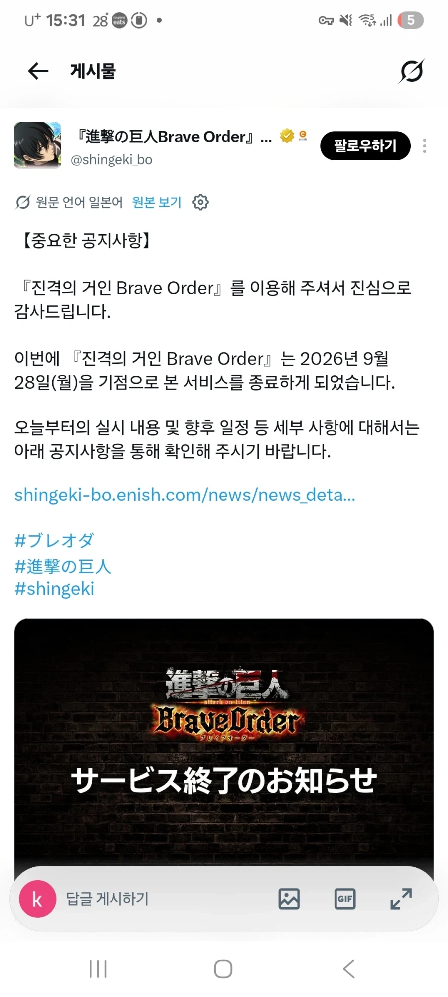 [진격의 거인 게임]서비스 종료_1.webp