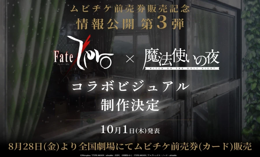 [마법사의 밤] Fate/Zero 콜라보 비주얼 제작 결정_1.webp