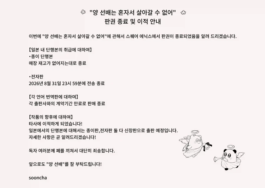 양 선배는 혼자서 살아갈 수 없어) 출판사 이적_1.webp