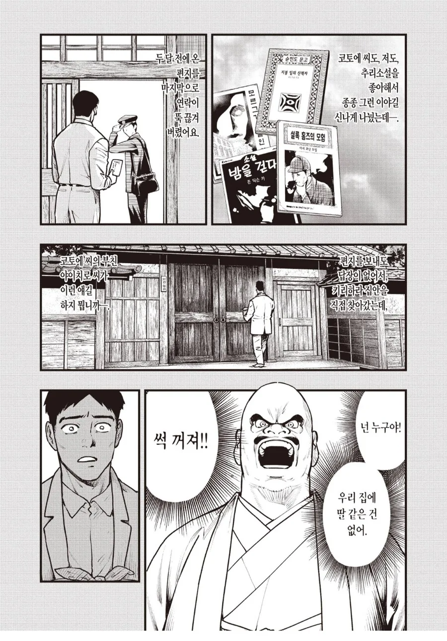 사라진 약혼녀를 찾아 해매는 남자.manhwa_2.png