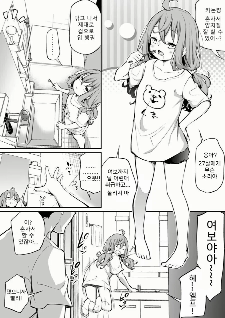 키 130cm 27살 아내와 남편 만화.manhwa_3.jpg