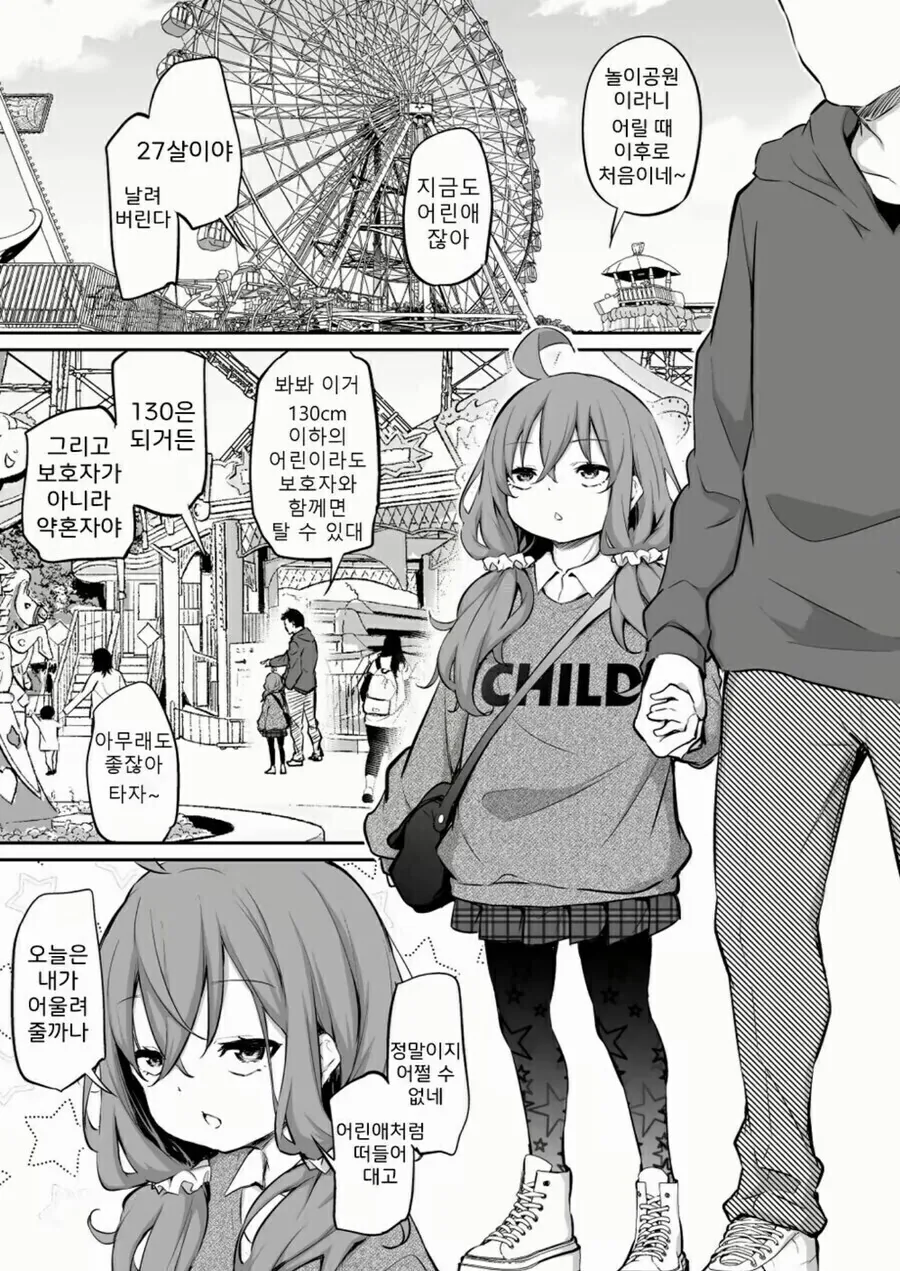 키 130cm 27살 아내와 남편 만화.manhwa_6.jpg