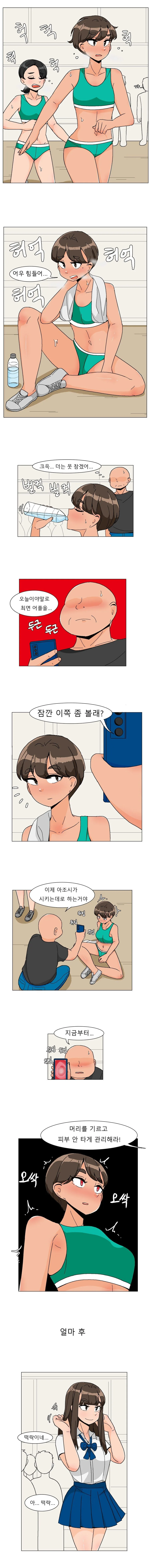 육상녀에게 최면어플 쓰는 만화_1.jpg