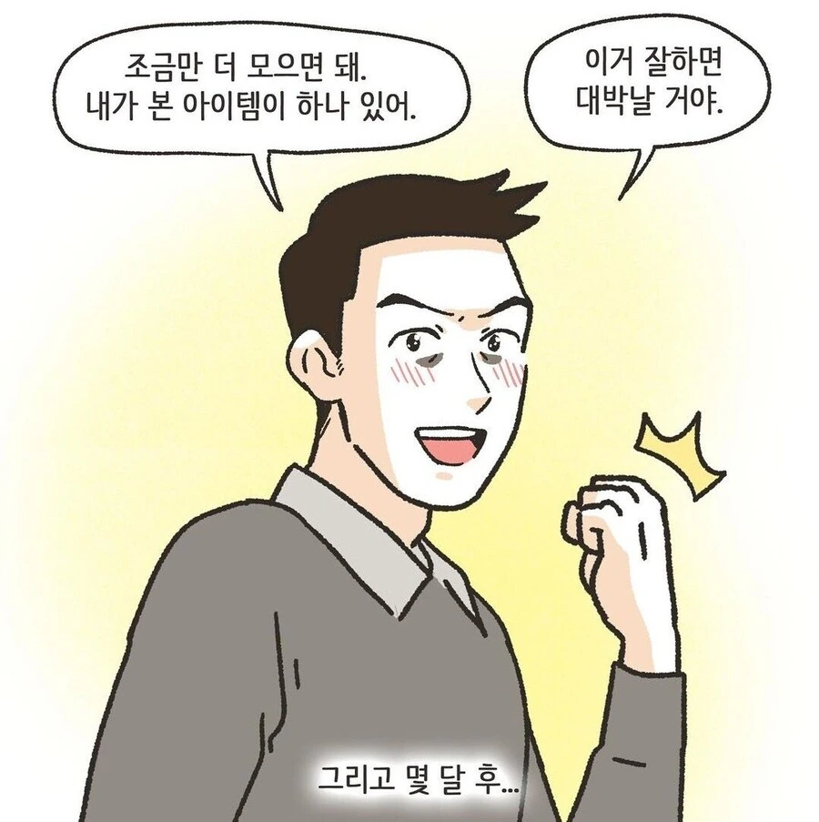 꽉닫힌 결말 만화_4.jpg