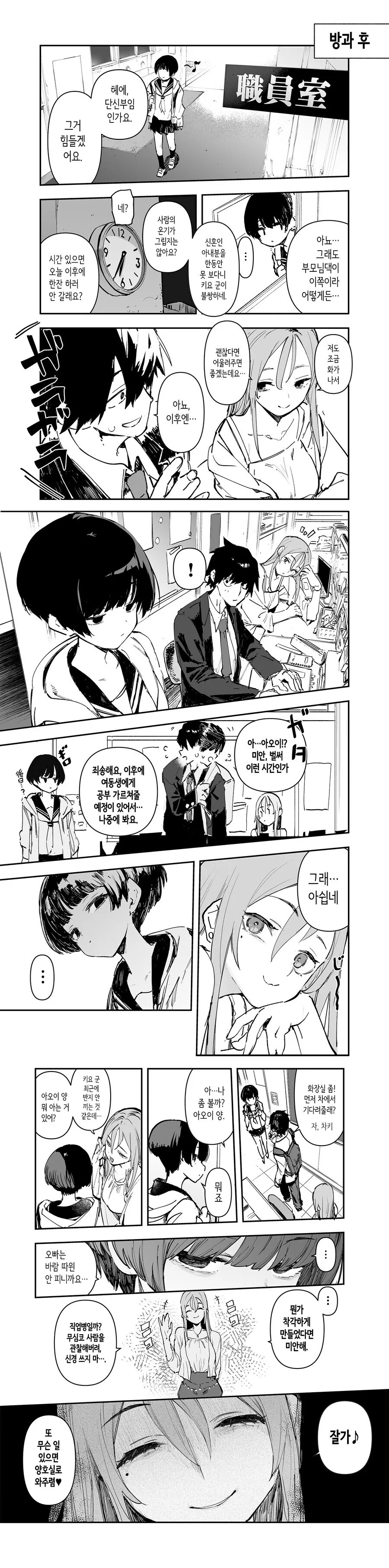 여자들의 살벌한 기싸움.manhwa_1.jpg
