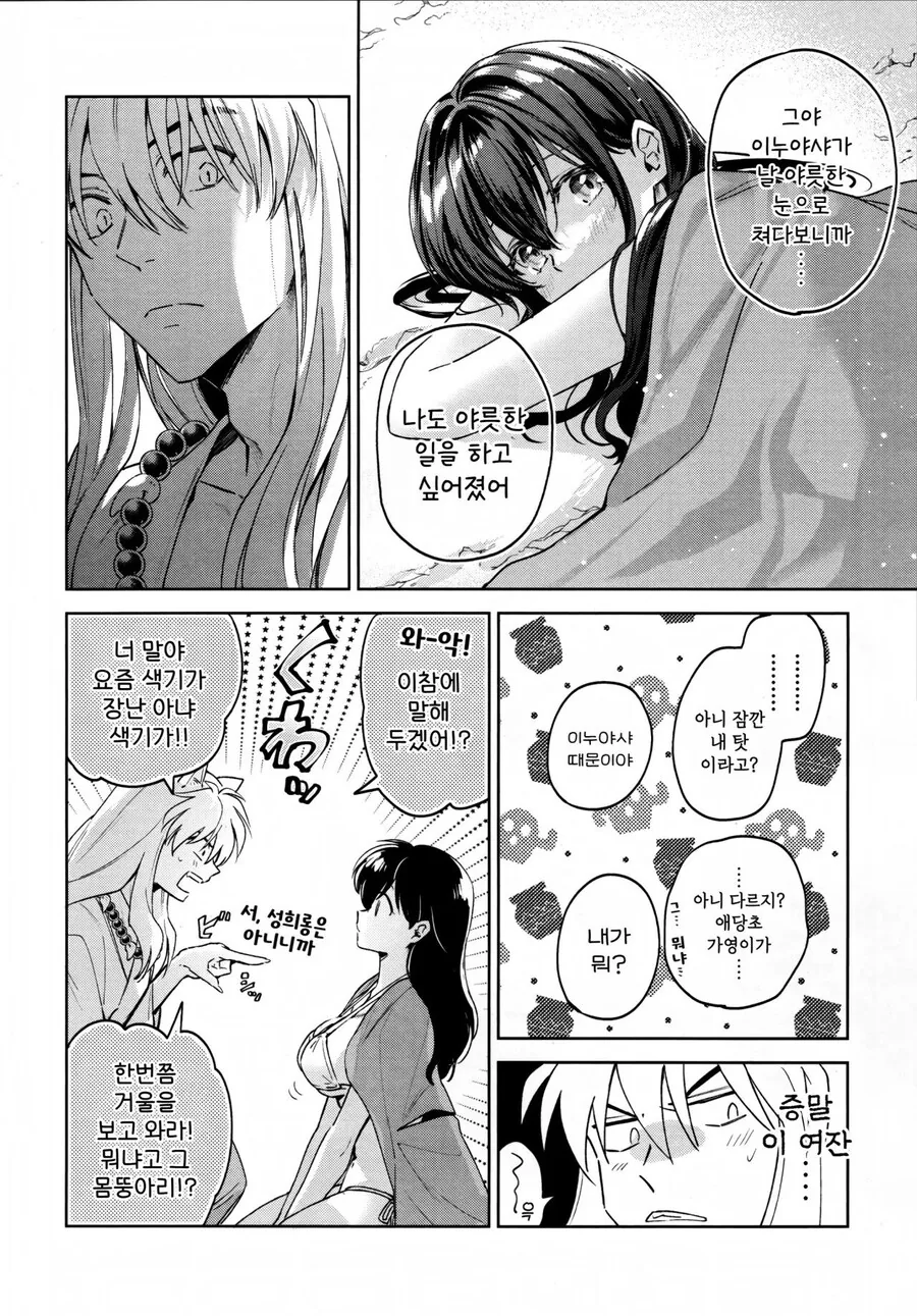 이누야샤가 많이 곤란해하는 만화_8.jpg