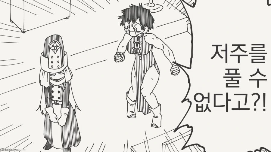 저주를 풀 수 없다고?!.manhwa_1.jpg