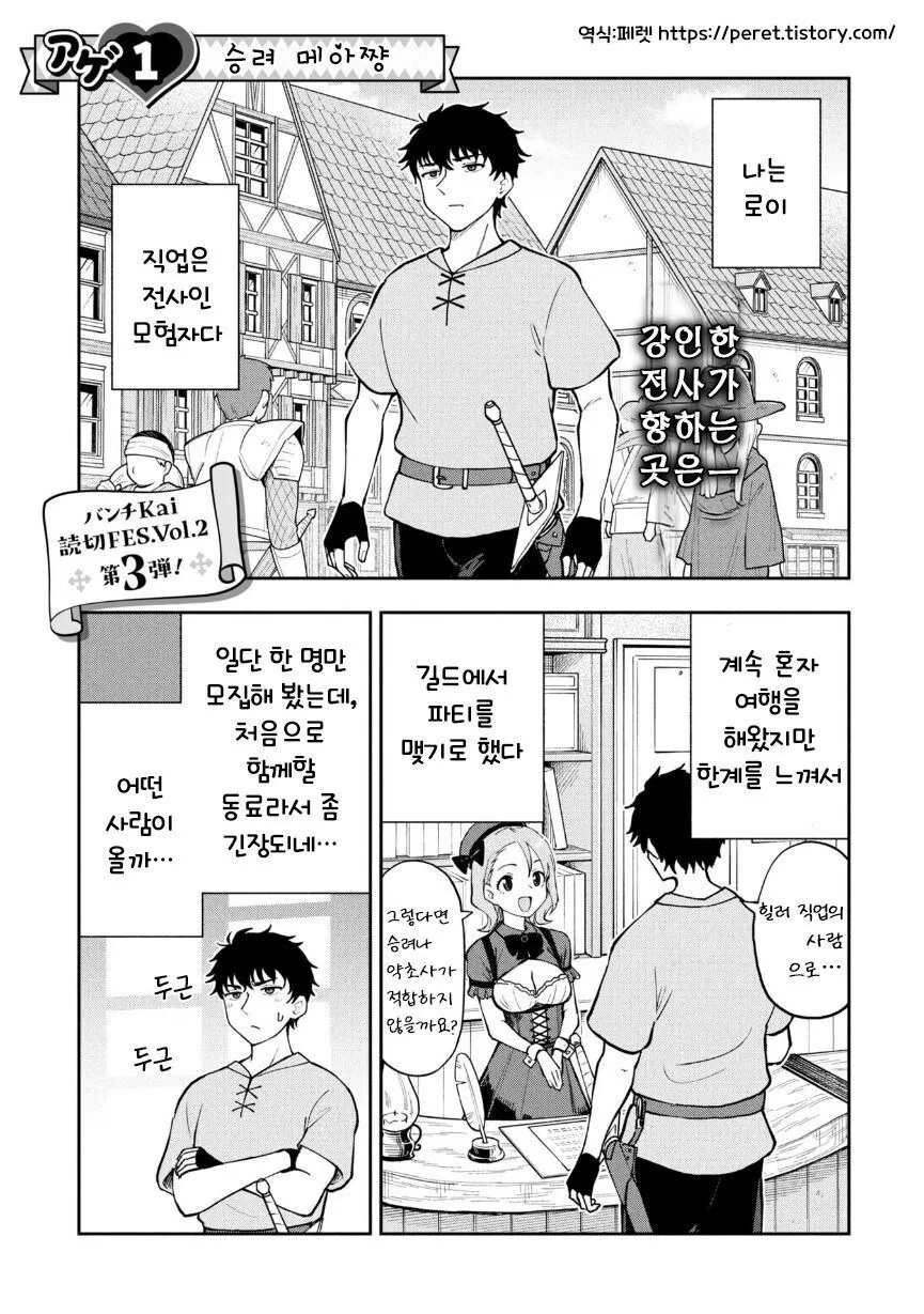 갸루 힐러와 파티 맺는 만화_1.jpg