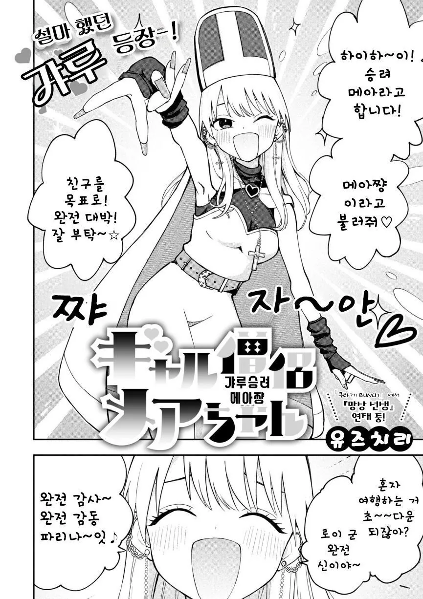 갸루 힐러와 파티 맺는 만화_2.jpg