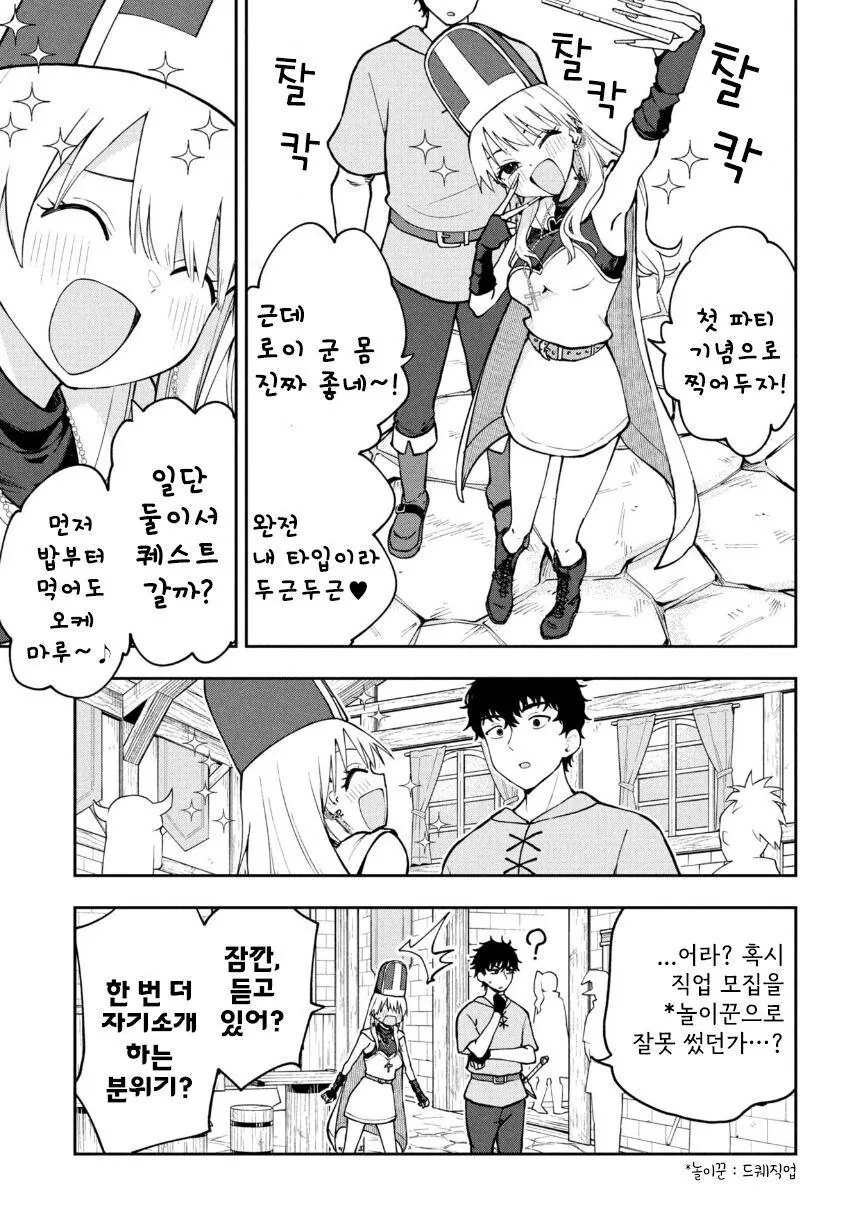 갸루 힐러와 파티 맺는 만화_3.jpg