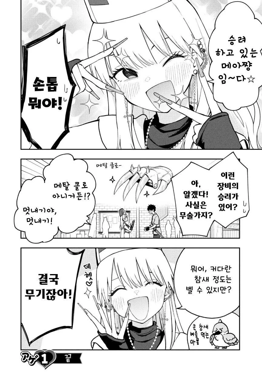 갸루 힐러와 파티 맺는 만화_4.jpg