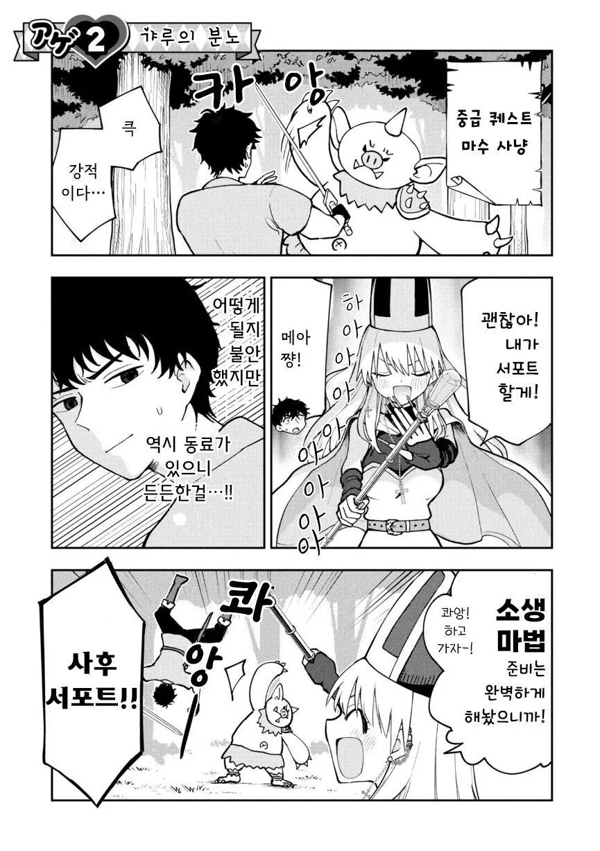 갸루 힐러와 파티 맺는 만화_5.jpg