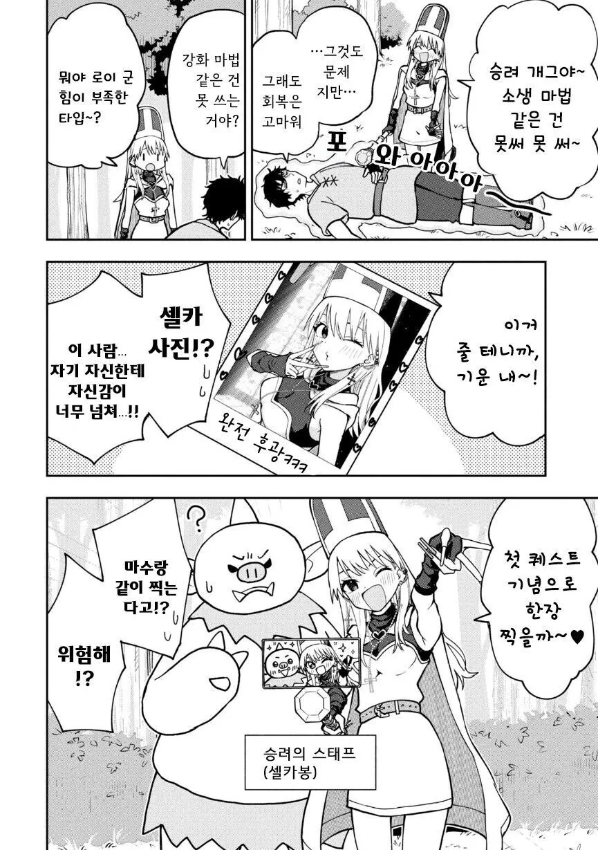 갸루 힐러와 파티 맺는 만화_6.jpg