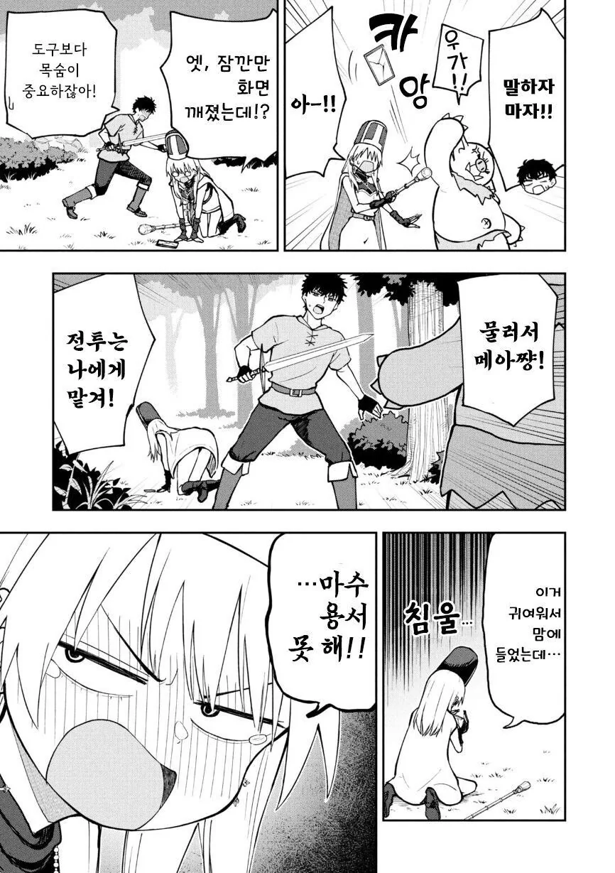 갸루 힐러와 파티 맺는 만화_7.jpg