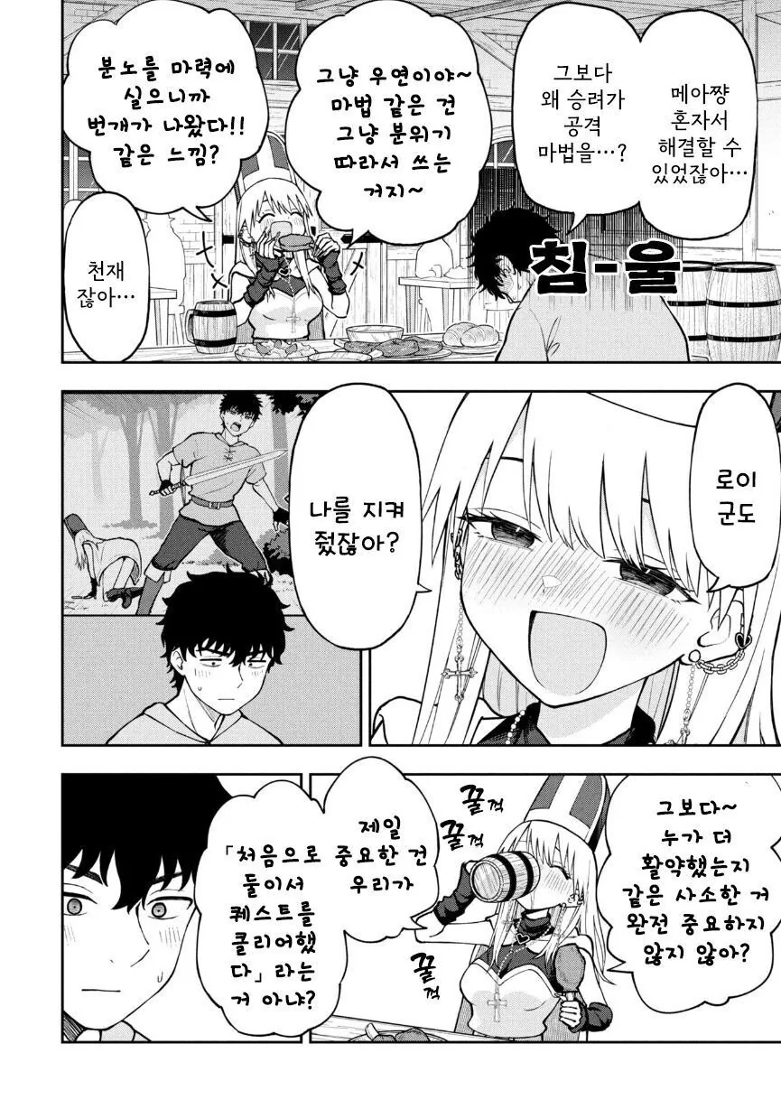 갸루 힐러와 파티 맺는 만화_9.jpg