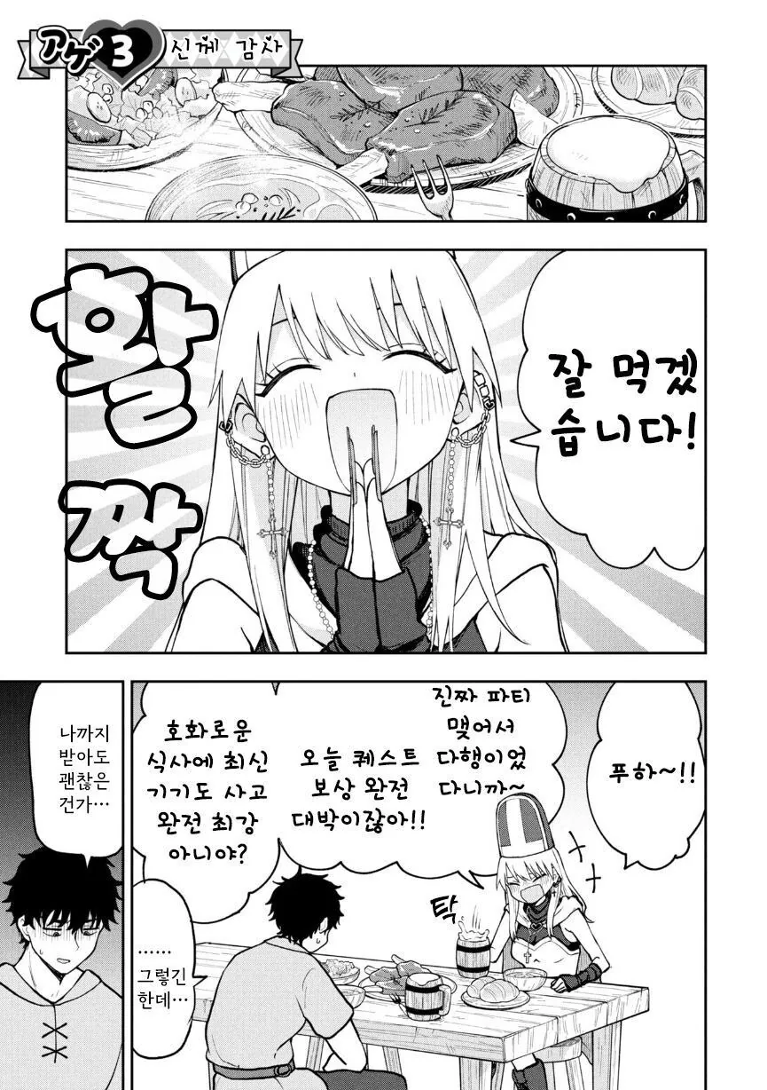 갸루 힐러와 파티 맺는 만화_10.jpg