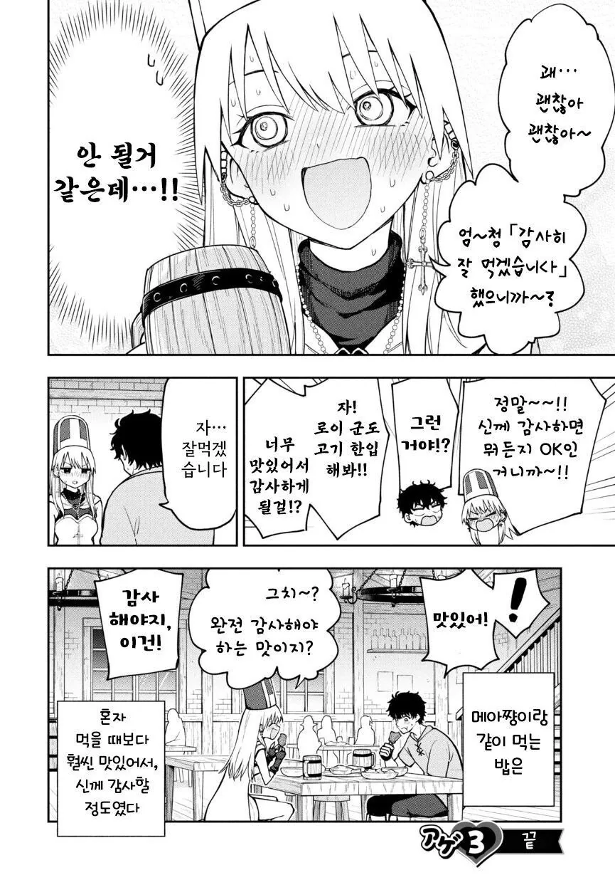 갸루 힐러와 파티 맺는 만화_11.jpg