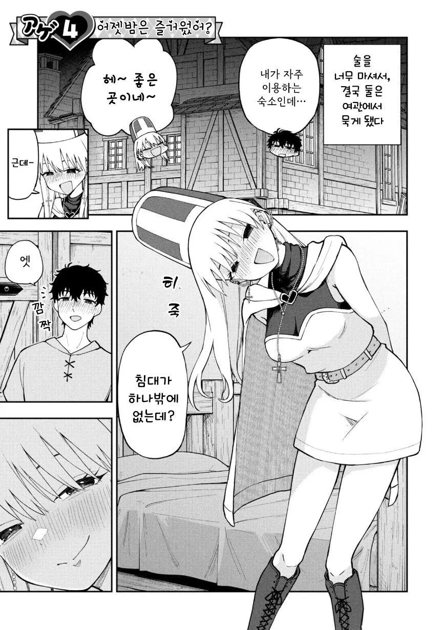 갸루 힐러와 파티 맺는 만화_13.jpg
