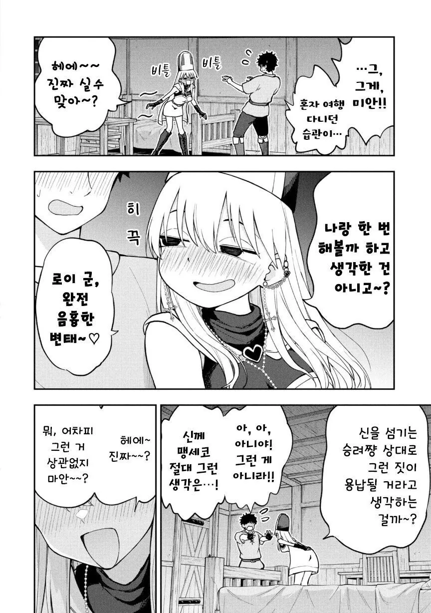갸루 힐러와 파티 맺는 만화_14.jpg