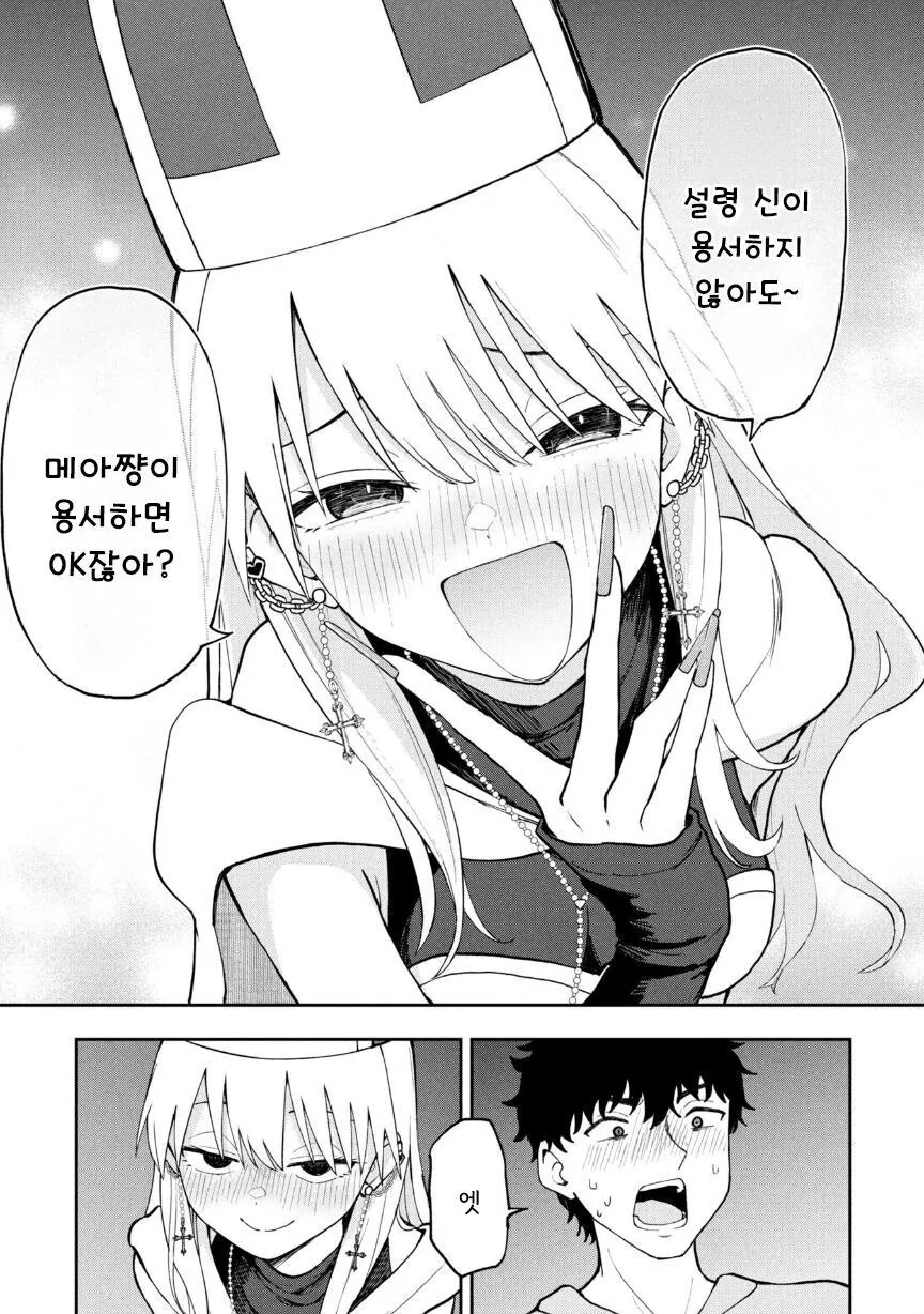 갸루 힐러와 파티 맺는 만화_15.jpg