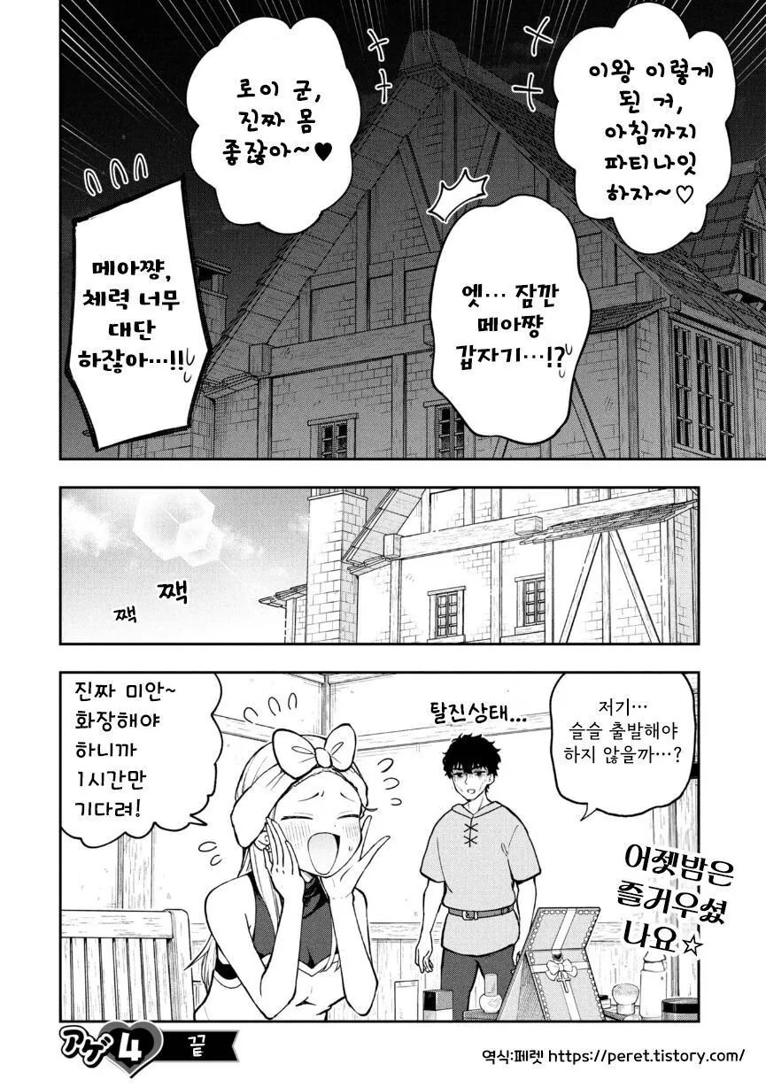 갸루 힐러와 파티 맺는 만화_16.jpg